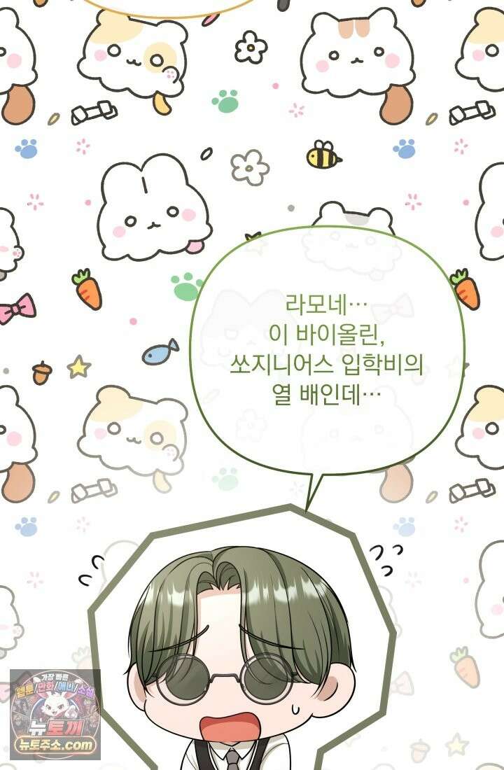 망나니 후계자의 딸이라니! 62화 125