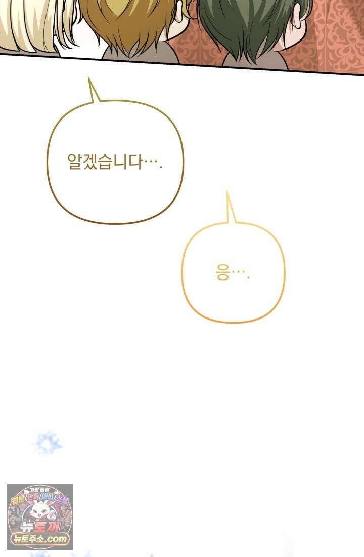 망나니 후계자의 딸이라니! 62화 129