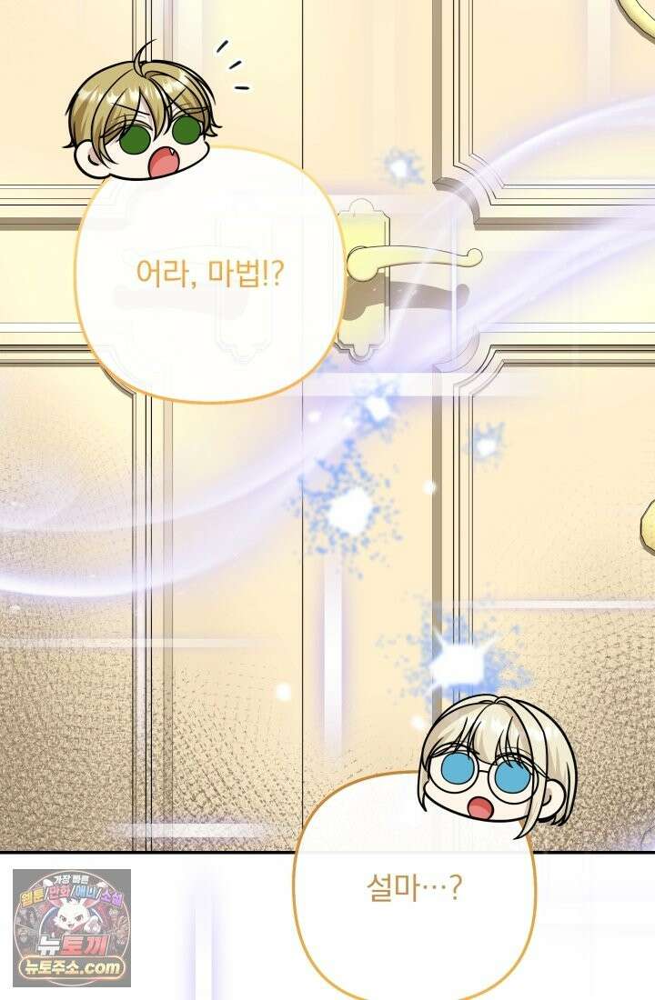 망나니 후계자의 딸이라니! 62화 131