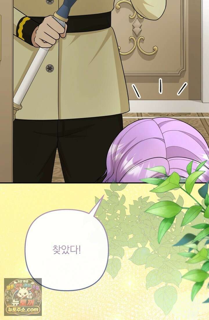 망나니 후계자의 딸이라니! 62화 135