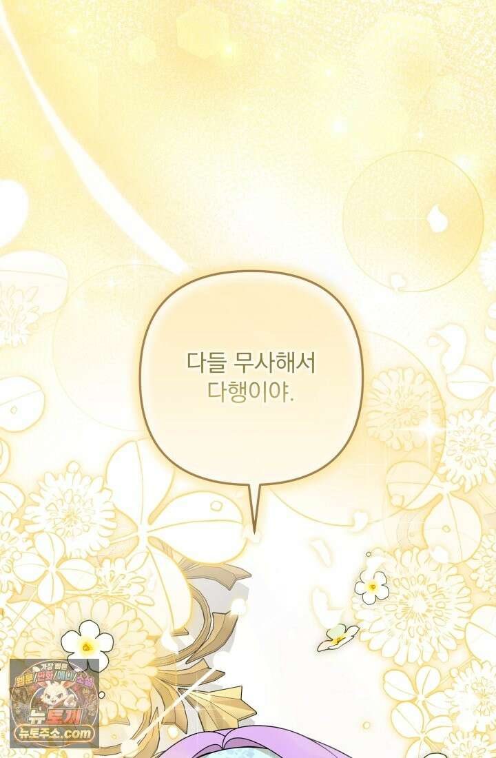 망나니 후계자의 딸이라니! 62화 136
