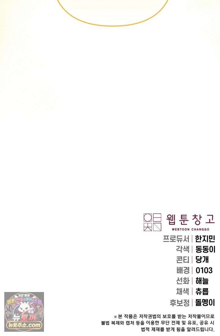 망나니 후계자의 딸이라니! 62화 140