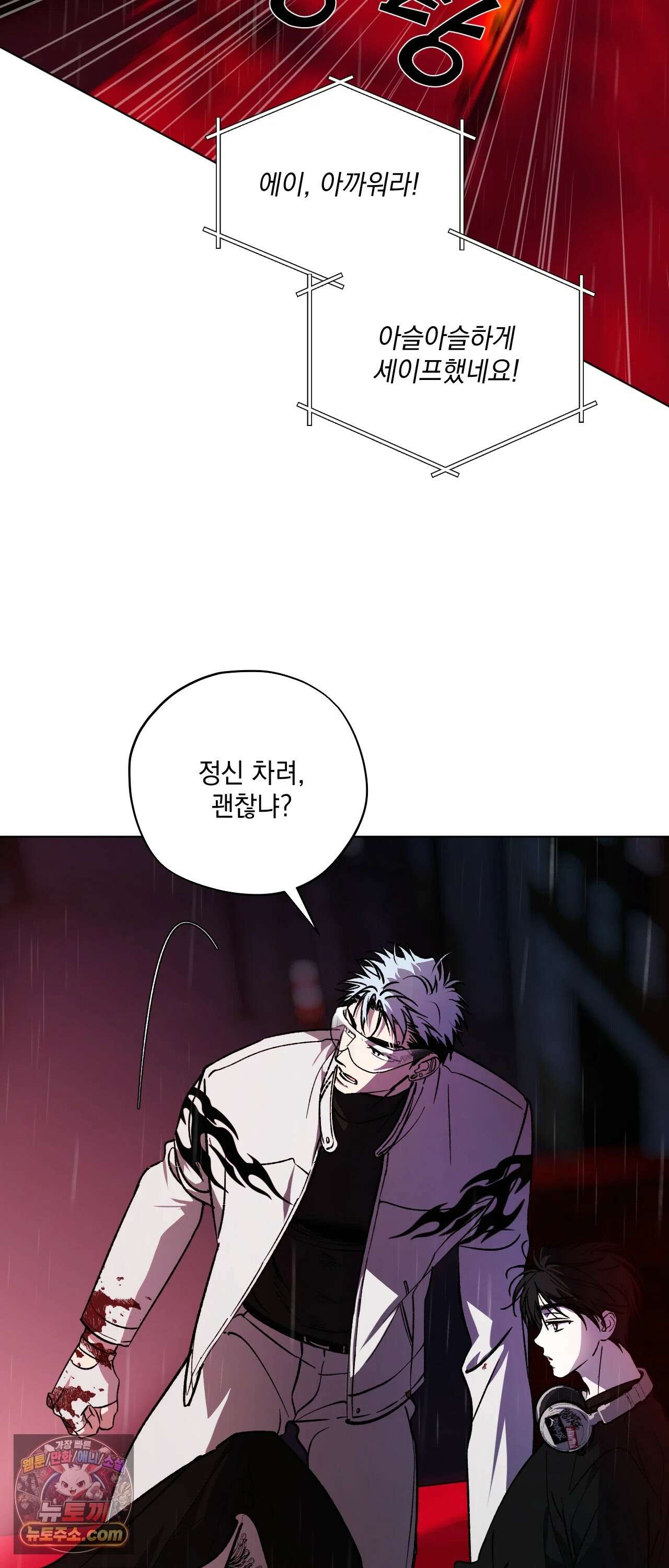 R2R : Run to Red 11화 6
