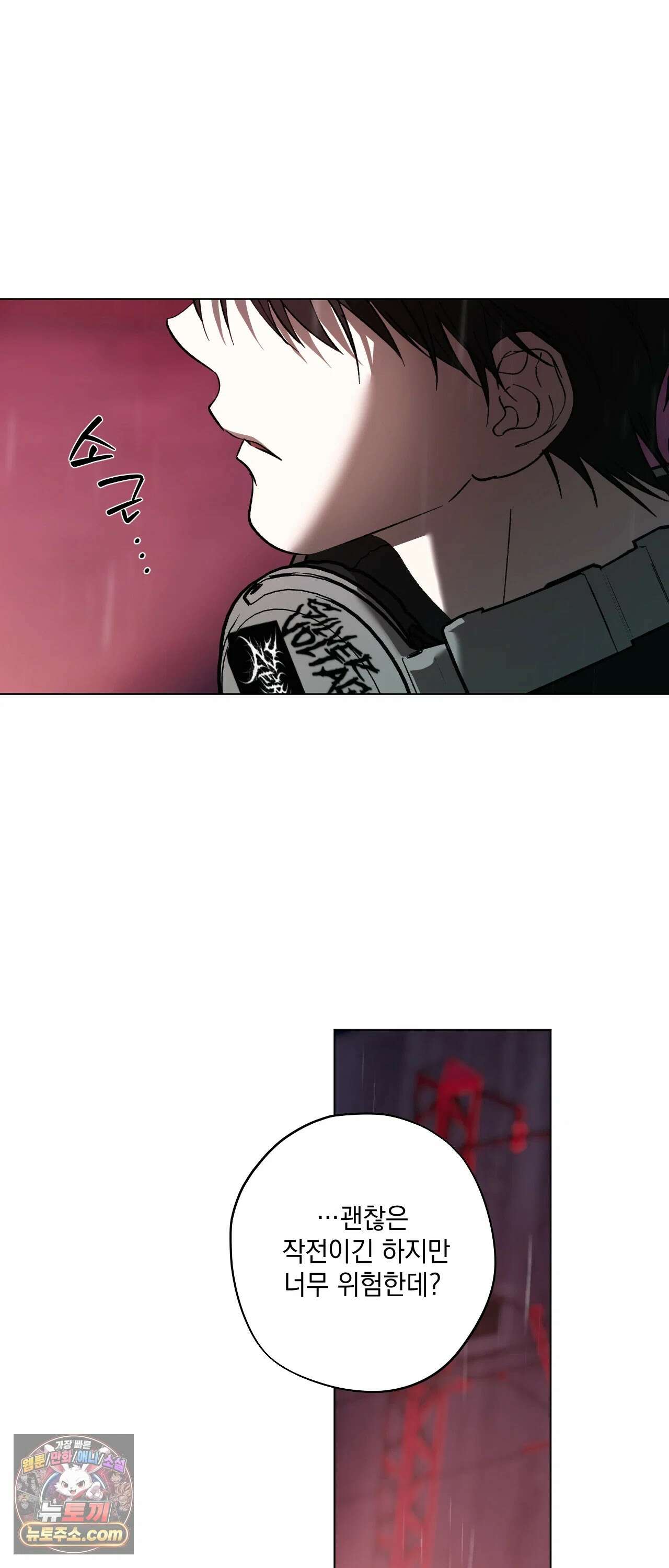 R2R : Run to Red 11화 10