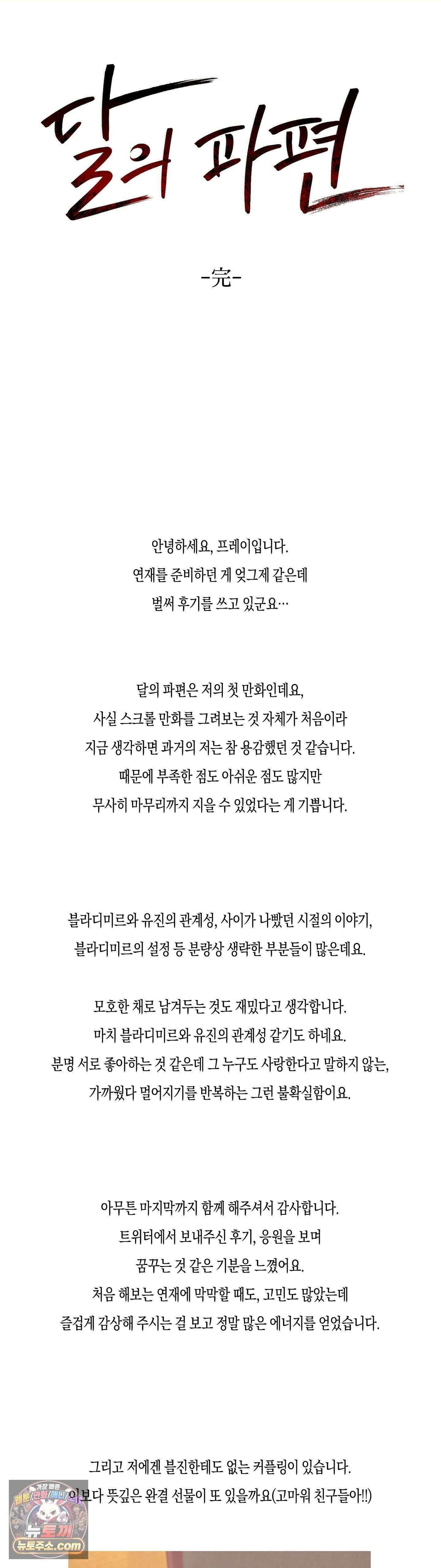 달의 파편 에필로그 완결 후기 9