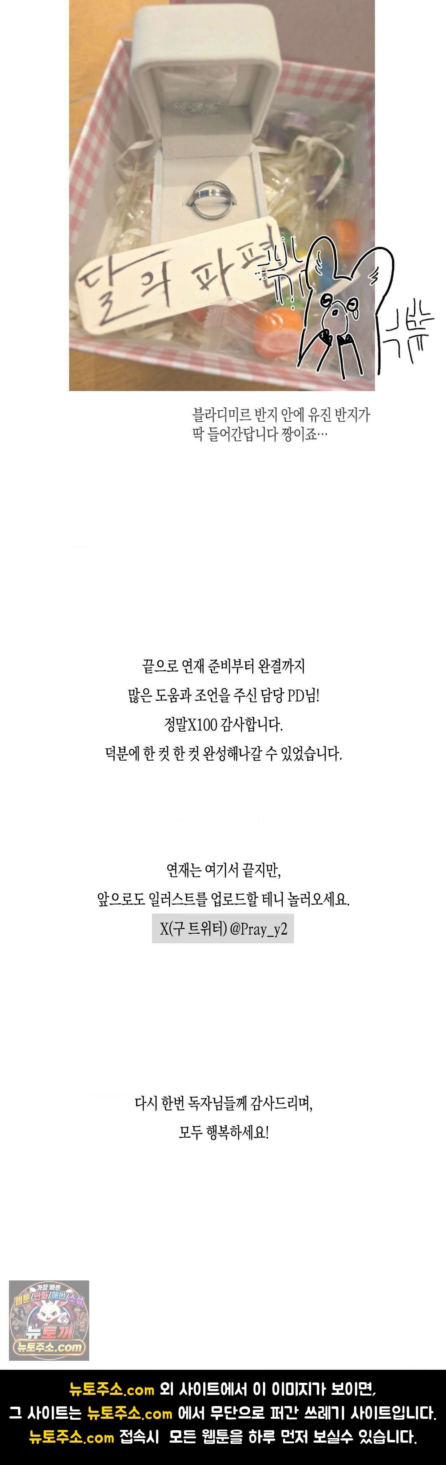 달의 파편 에필로그 완결 후기 10