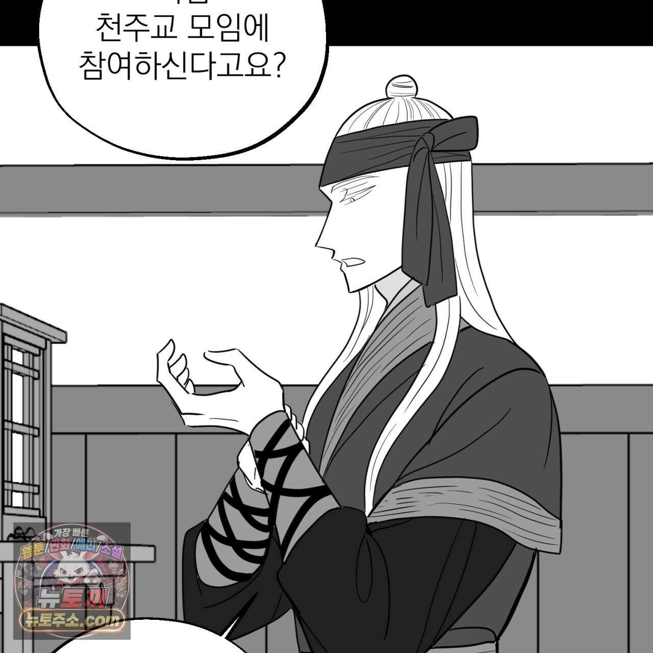 머리 검은 짐승 112화 3