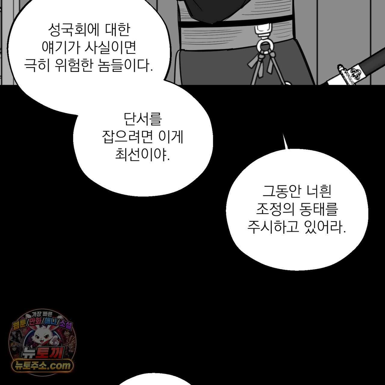 머리 검은 짐승 112화 4