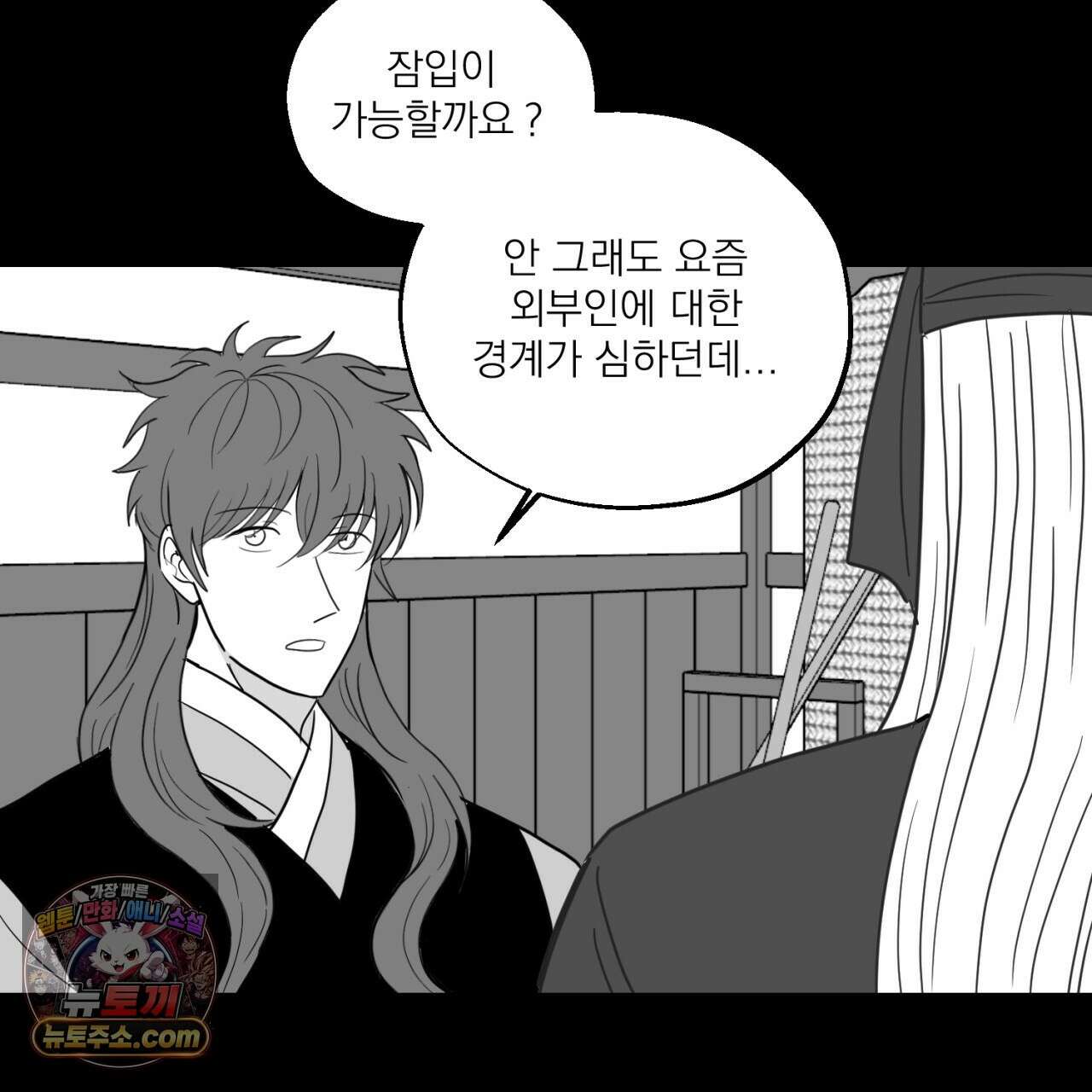 머리 검은 짐승 112화 5