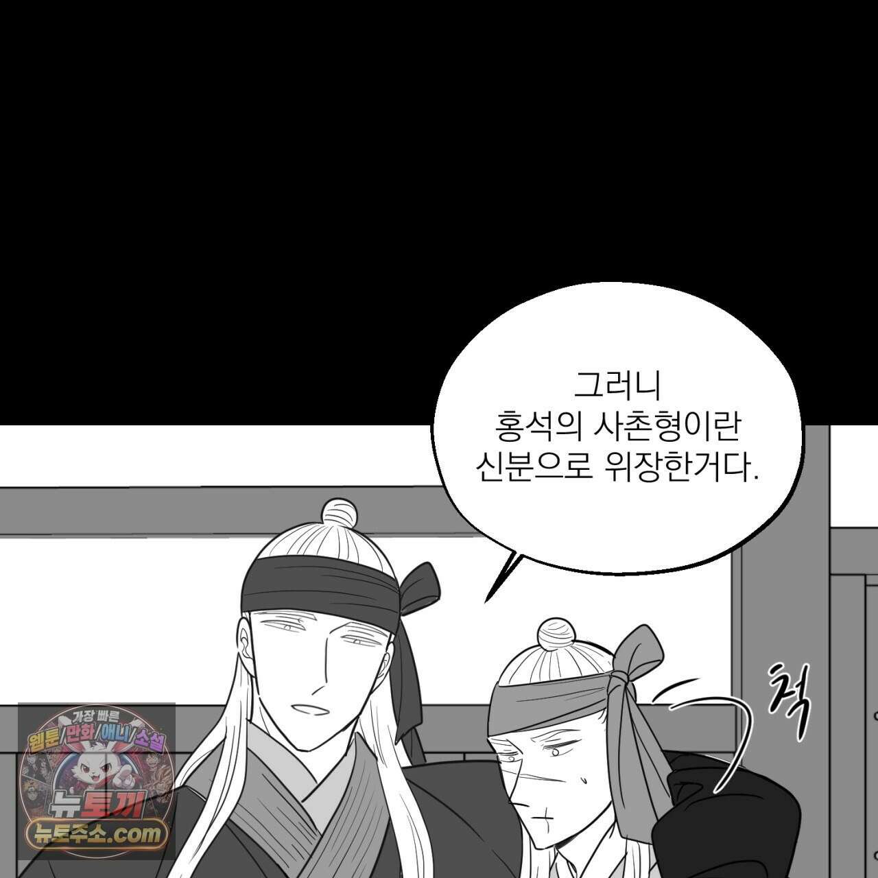 머리 검은 짐승 112화 6