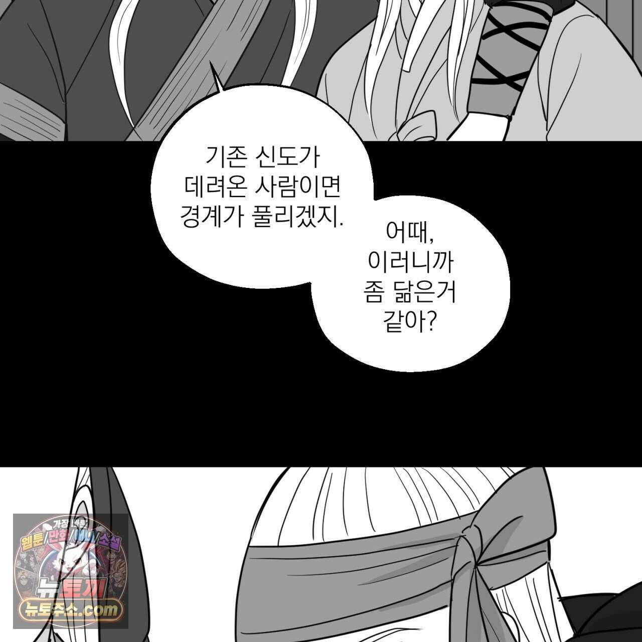 머리 검은 짐승 112화 7