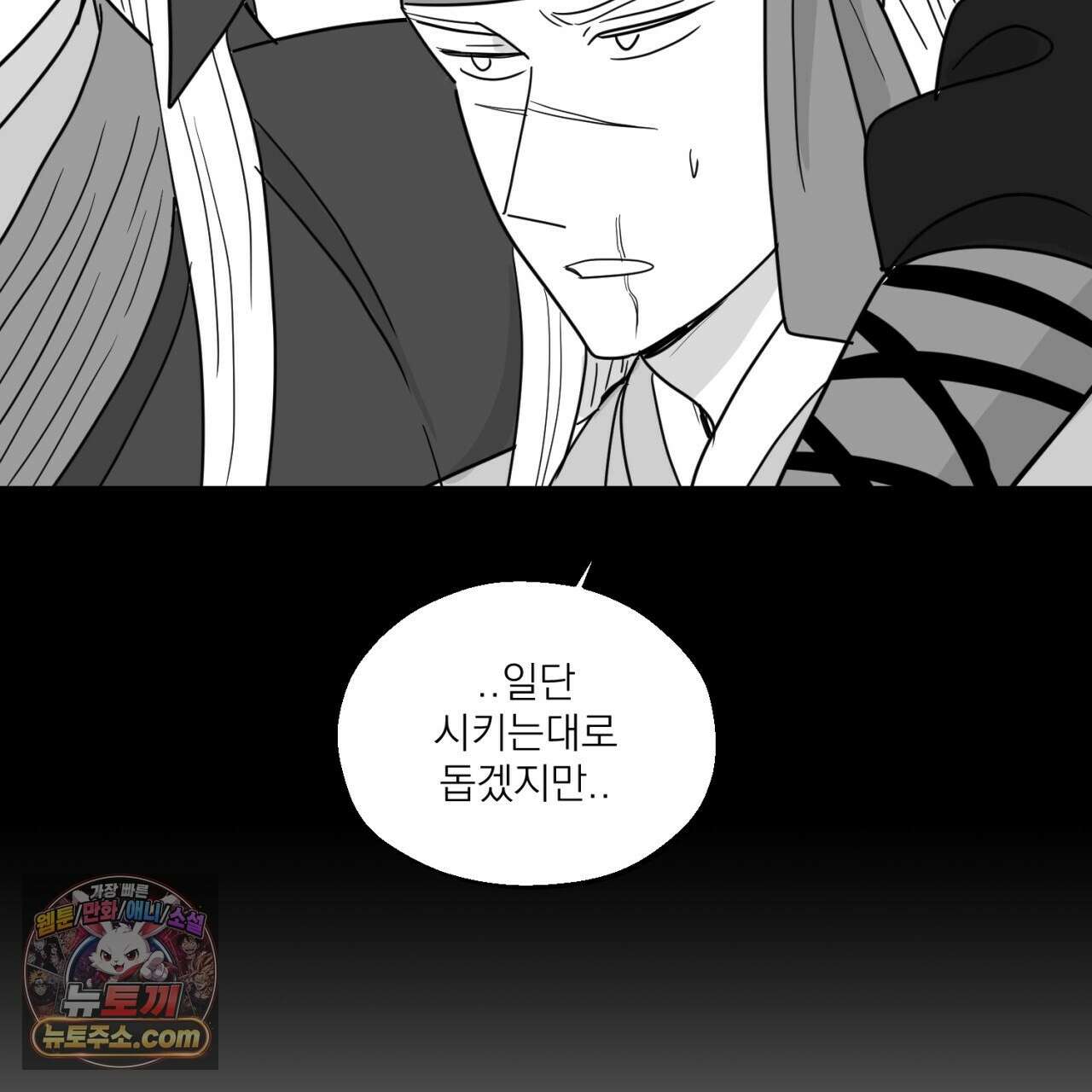 머리 검은 짐승 112화 8