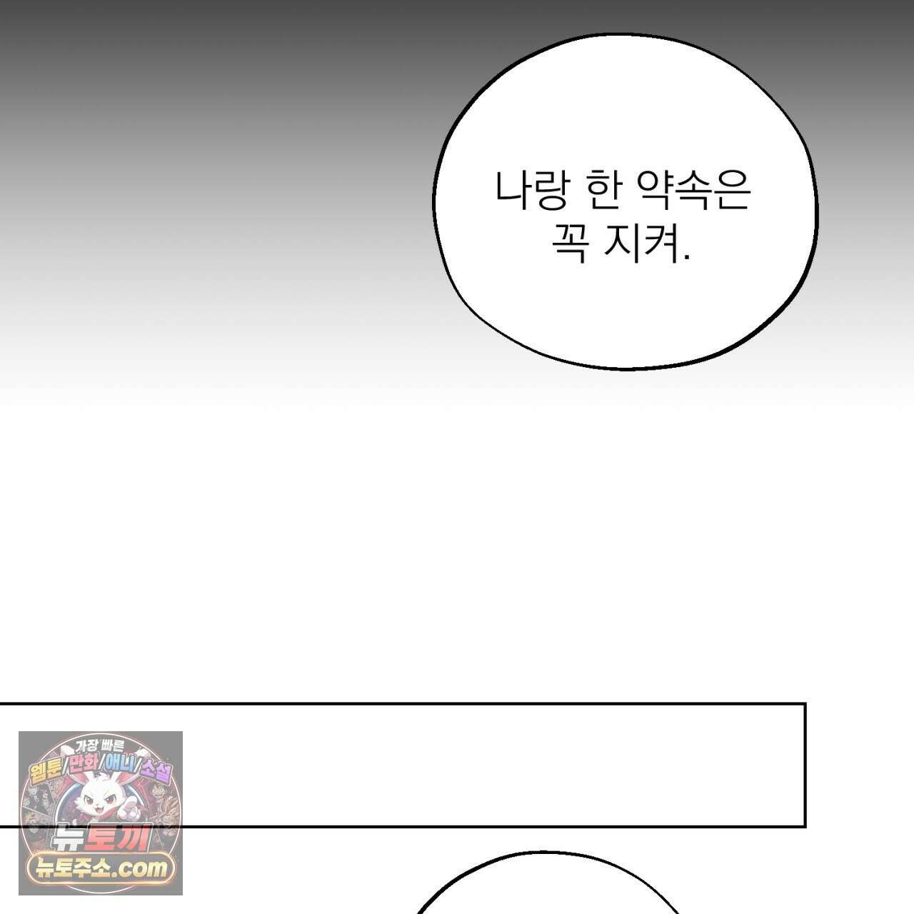 머리 검은 짐승 112화 9