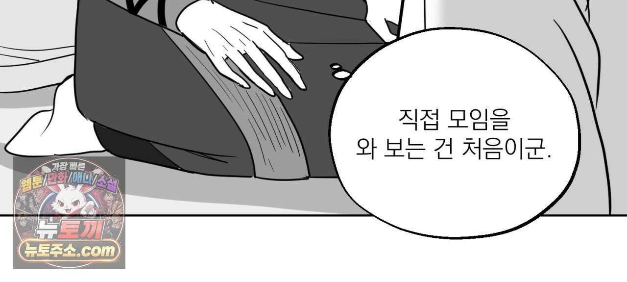 머리 검은 짐승 112화 11