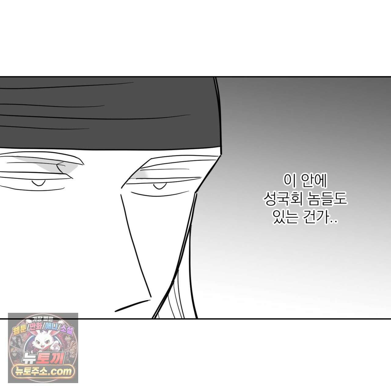 머리 검은 짐승 112화 12