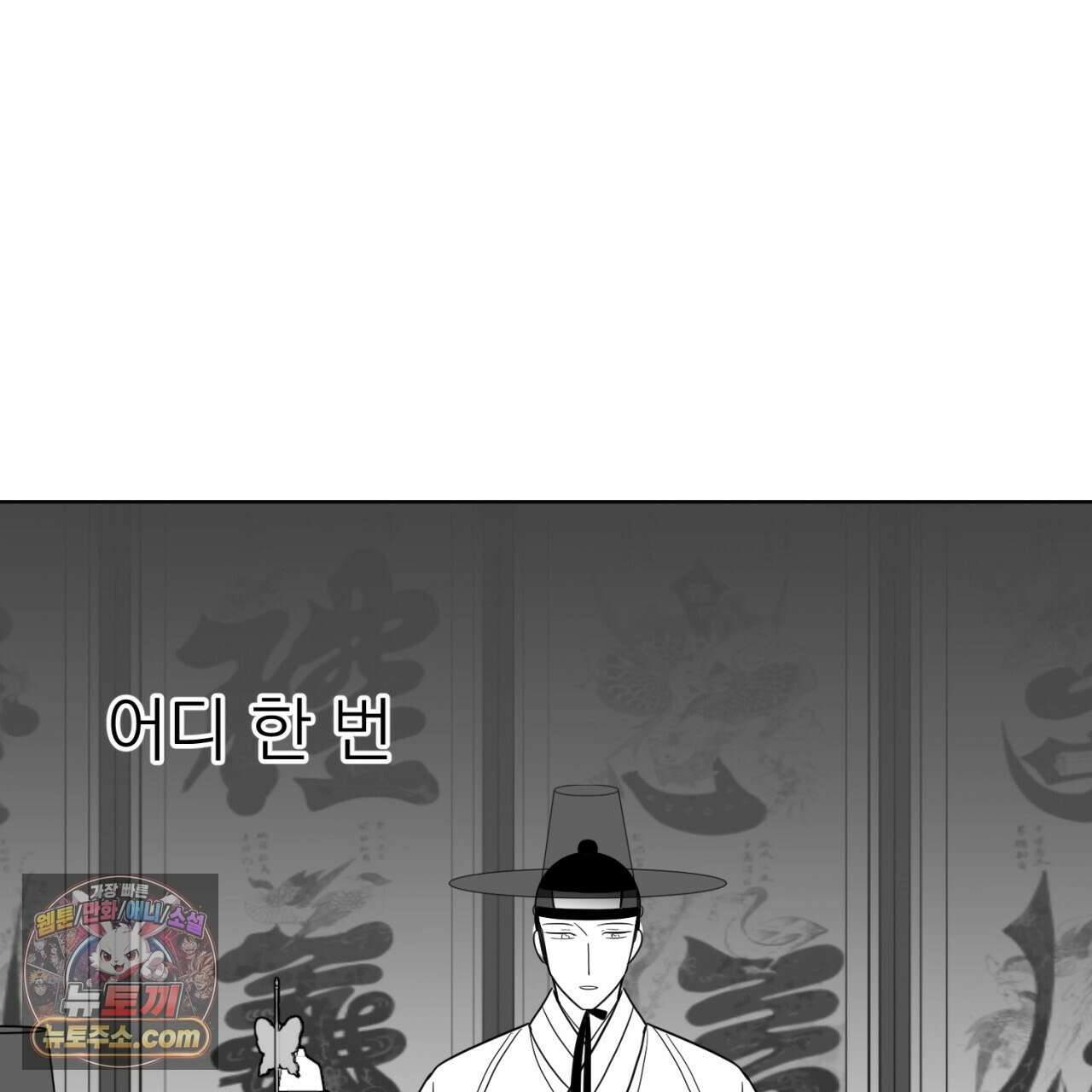 머리 검은 짐승 112화 13