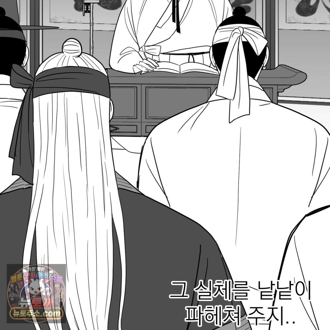 머리 검은 짐승 112화 14