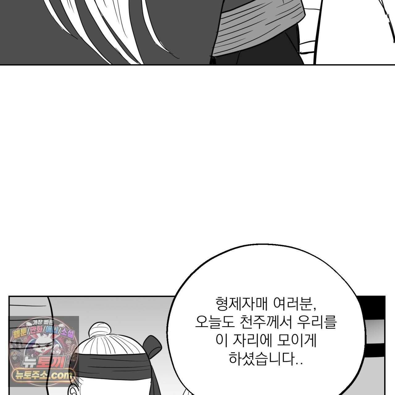 머리 검은 짐승 112화 15