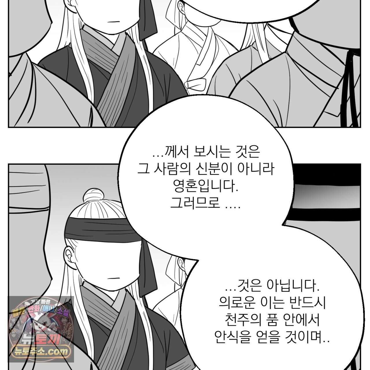 머리 검은 짐승 112화 16