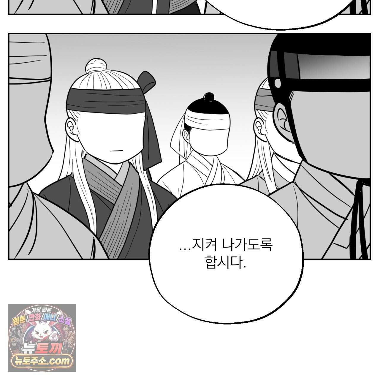 머리 검은 짐승 112화 17