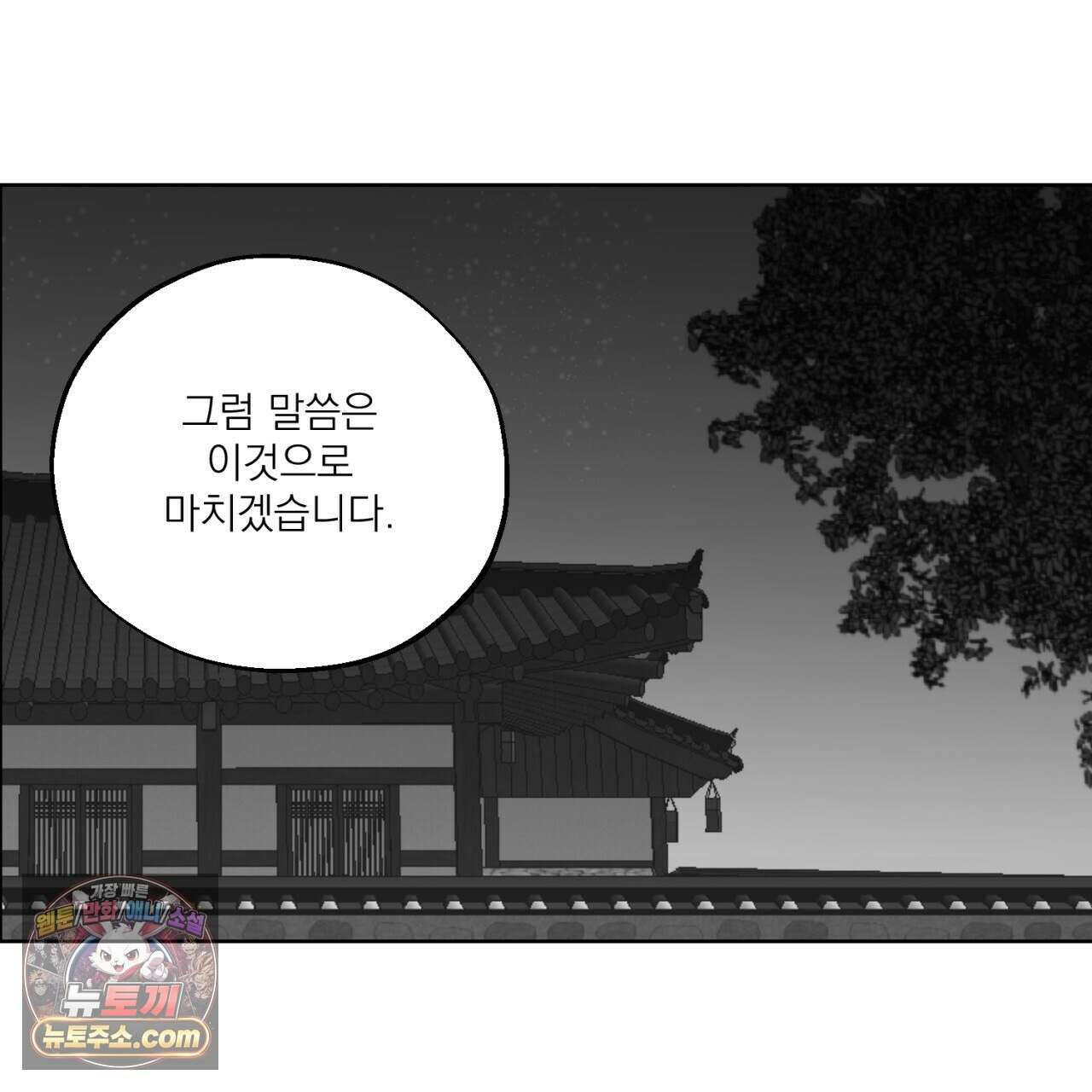 머리 검은 짐승 112화 18