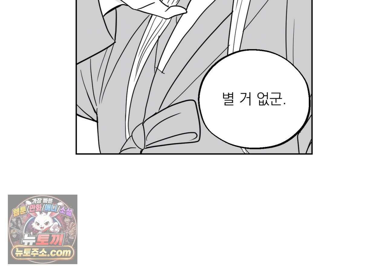 머리 검은 짐승 112화 20