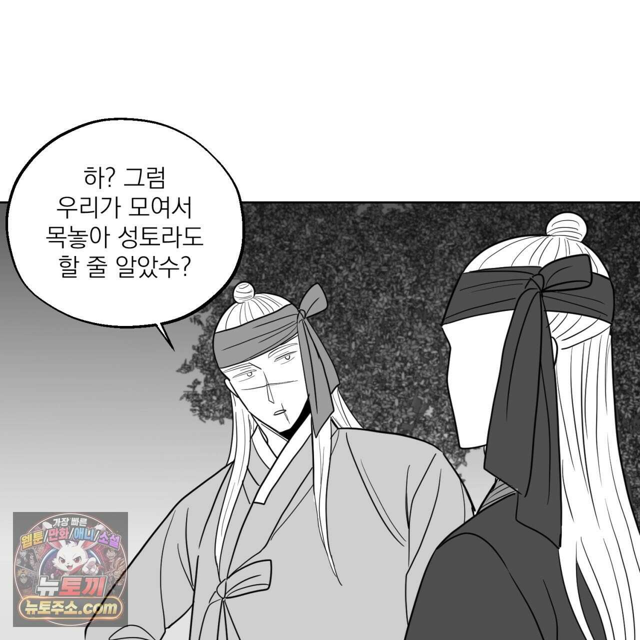 머리 검은 짐승 112화 21