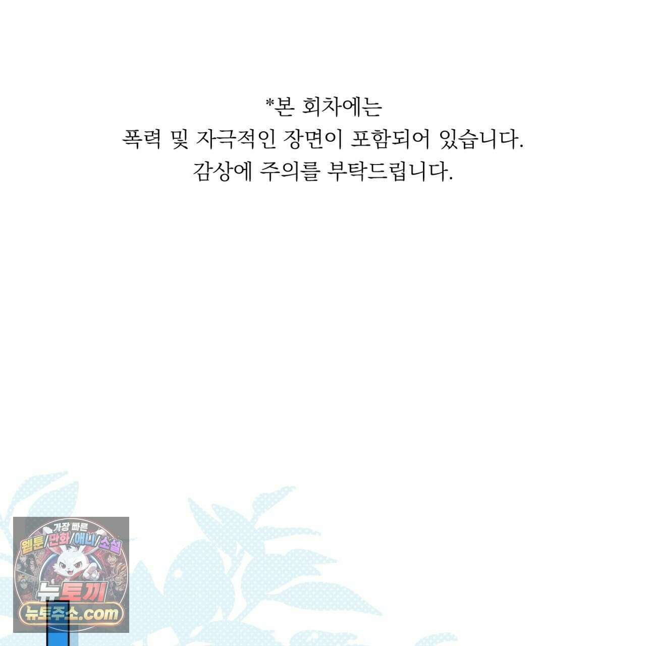 완벽한 저주의 나쁜 예 40화 1