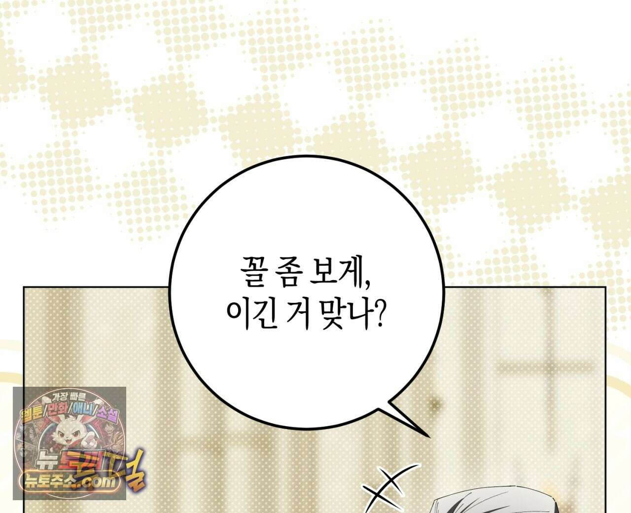 완벽한 저주의 나쁜 예 40화 8
