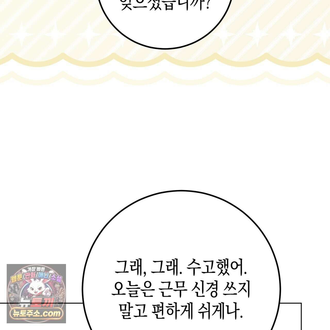 완벽한 저주의 나쁜 예 40화 10