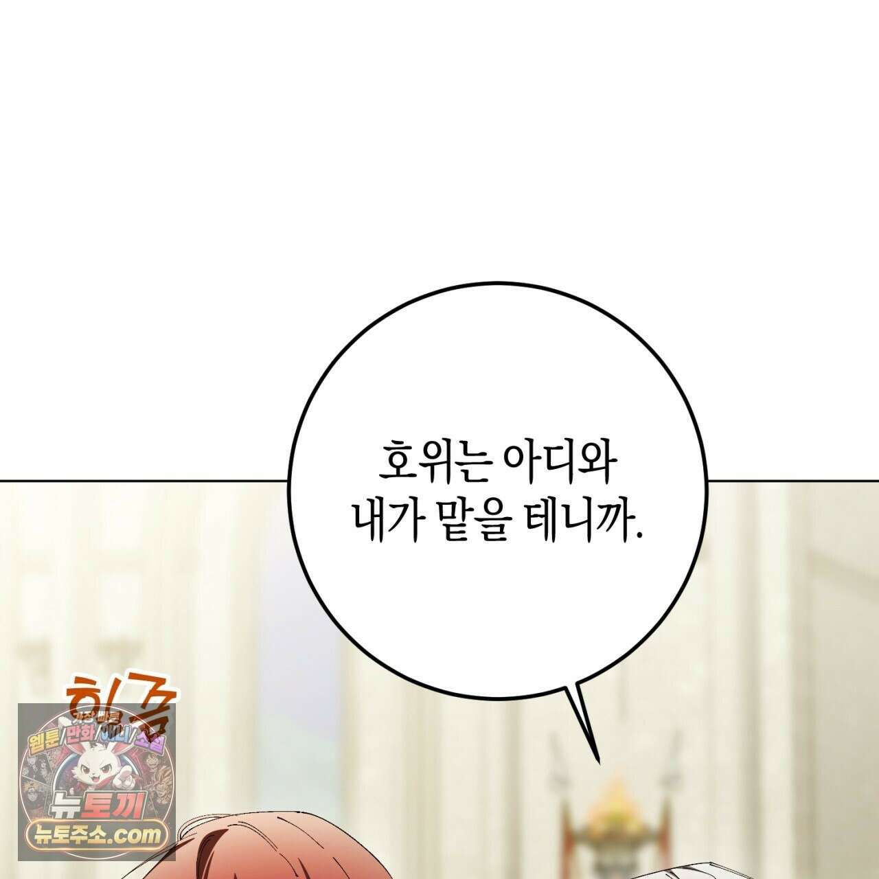 완벽한 저주의 나쁜 예 40화 13