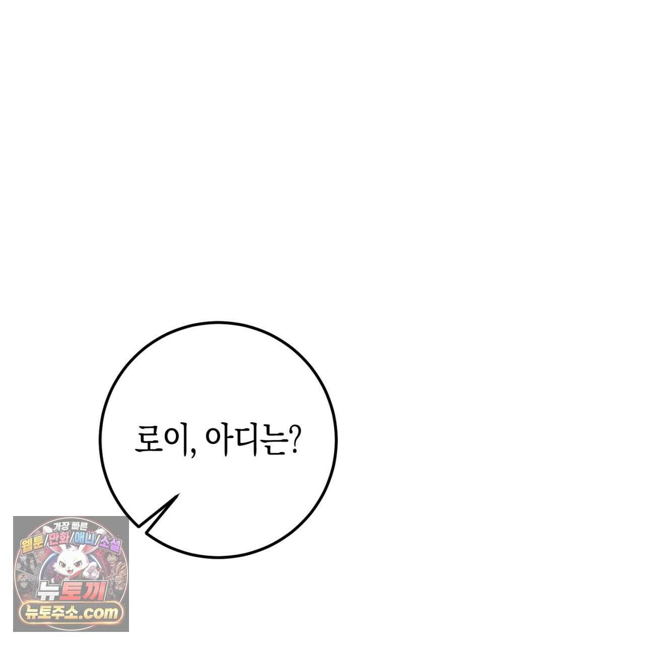 완벽한 저주의 나쁜 예 40화 15