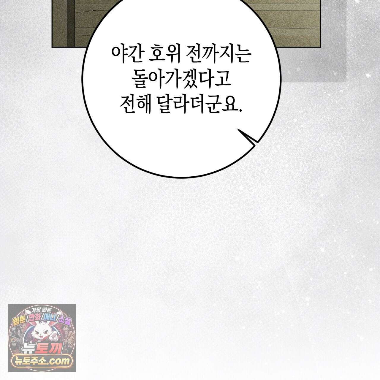완벽한 저주의 나쁜 예 40화 20