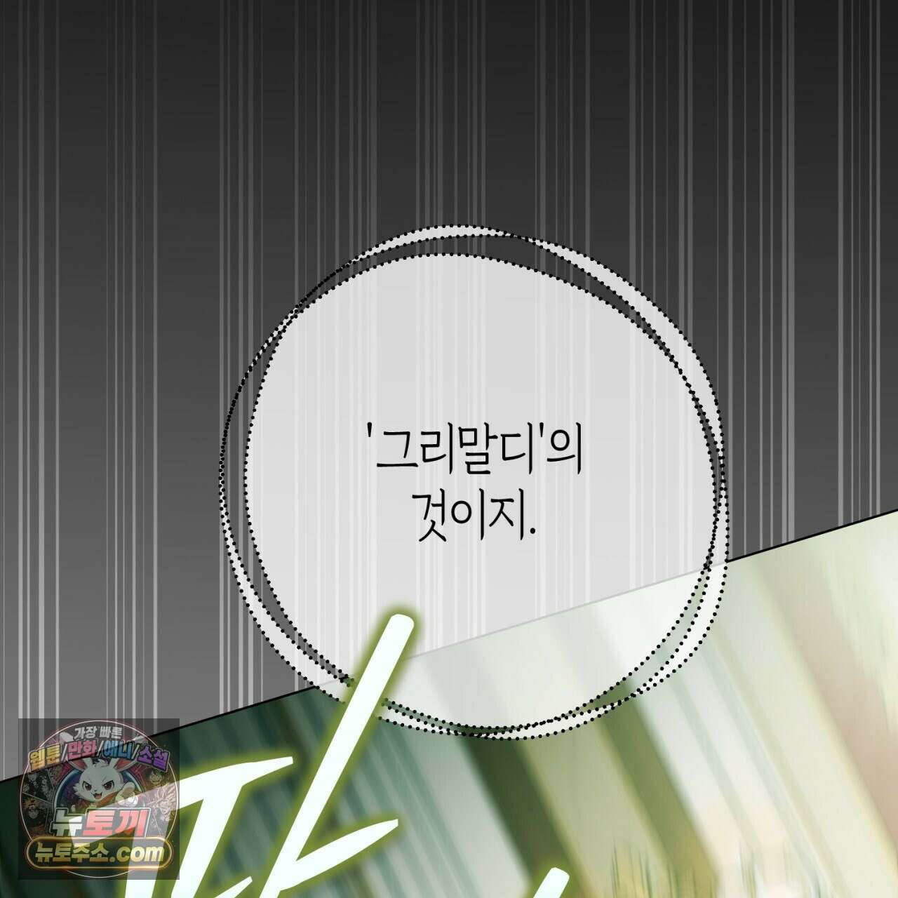 완벽한 저주의 나쁜 예 40화 29