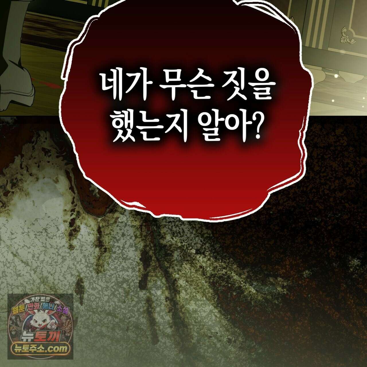 완벽한 저주의 나쁜 예 40화 39