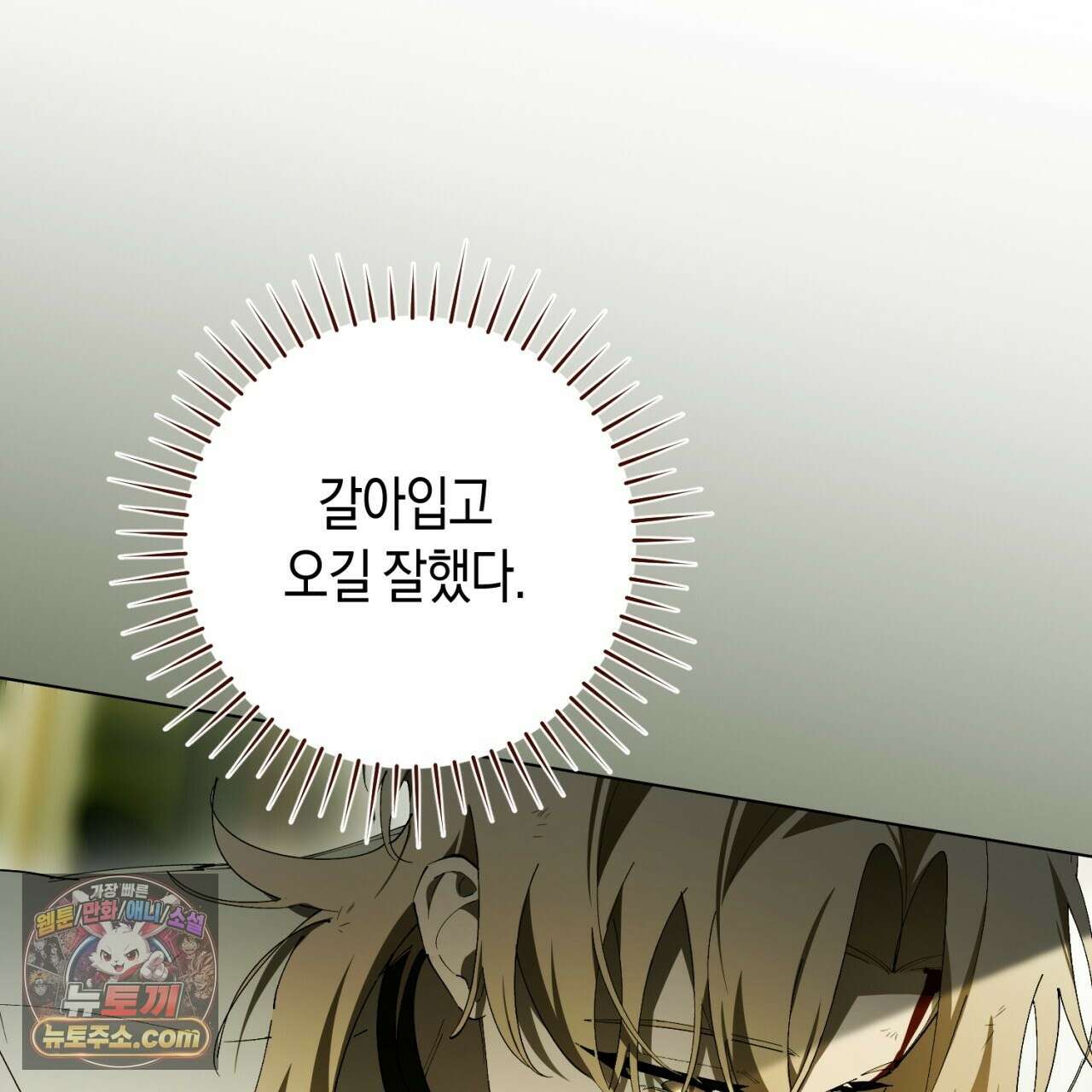 완벽한 저주의 나쁜 예 40화 50