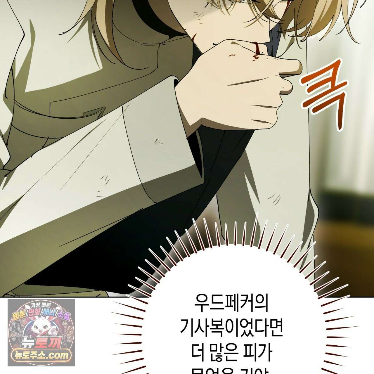 완벽한 저주의 나쁜 예 40화 51
