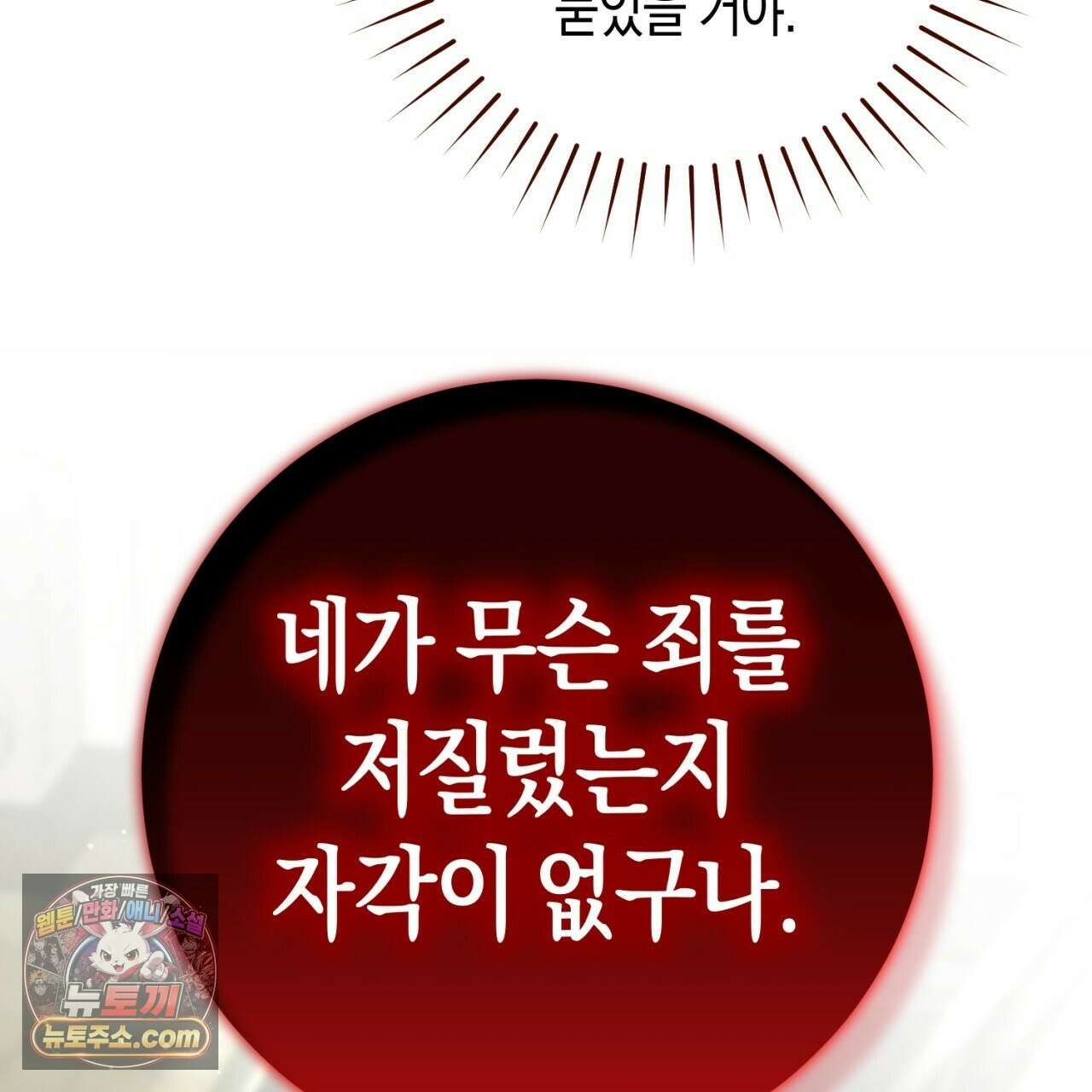 완벽한 저주의 나쁜 예 40화 52