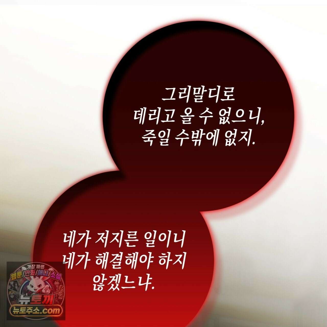 완벽한 저주의 나쁜 예 40화 61