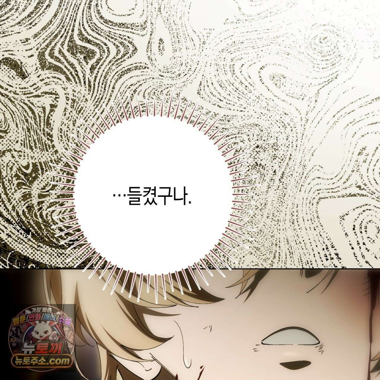 완벽한 저주의 나쁜 예 40화 65