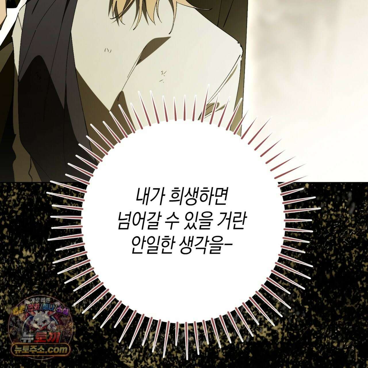 완벽한 저주의 나쁜 예 40화 69