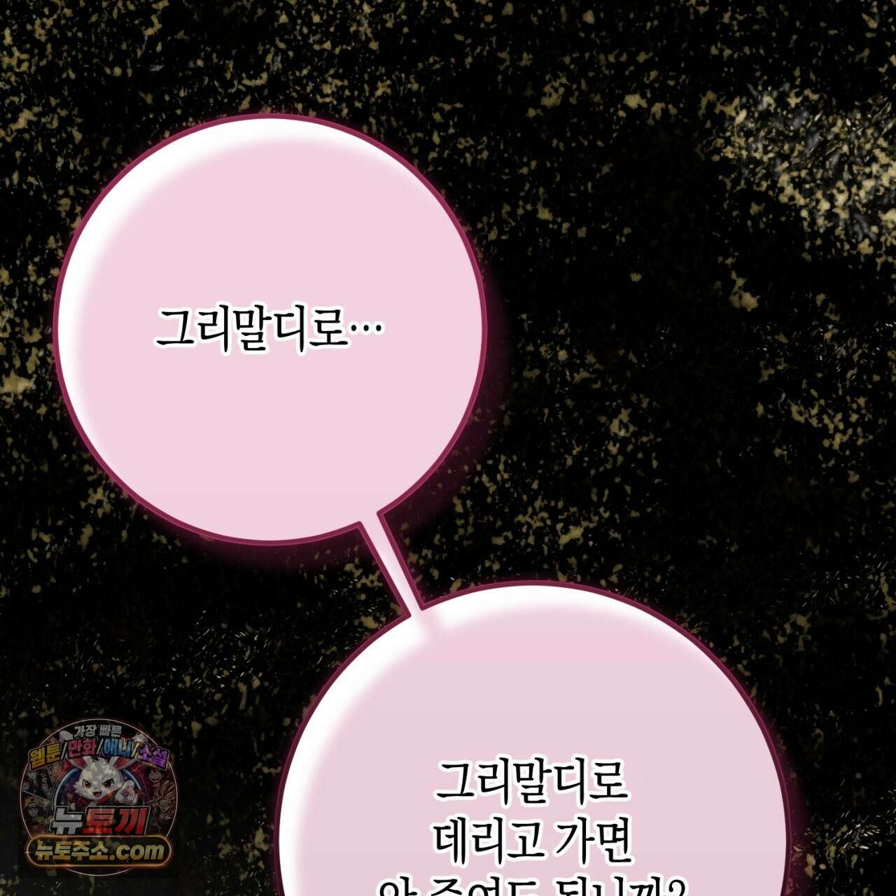 완벽한 저주의 나쁜 예 40화 70
