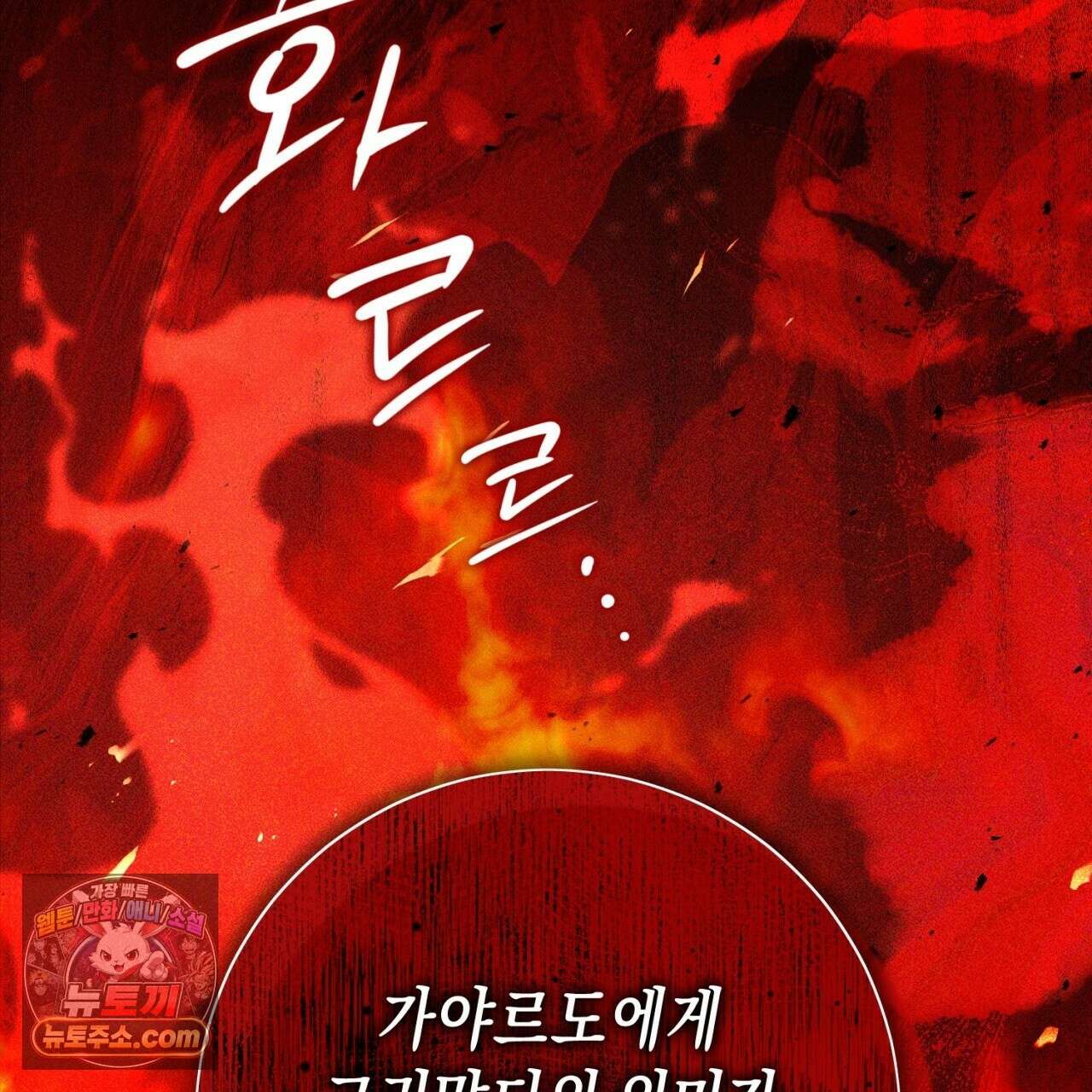 완벽한 저주의 나쁜 예 40화 75