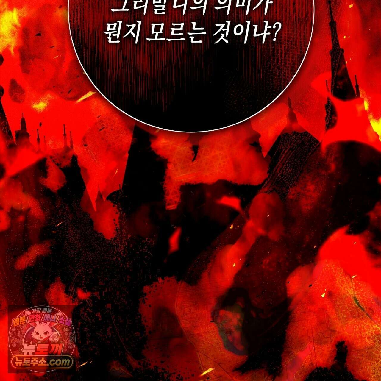완벽한 저주의 나쁜 예 40화 76