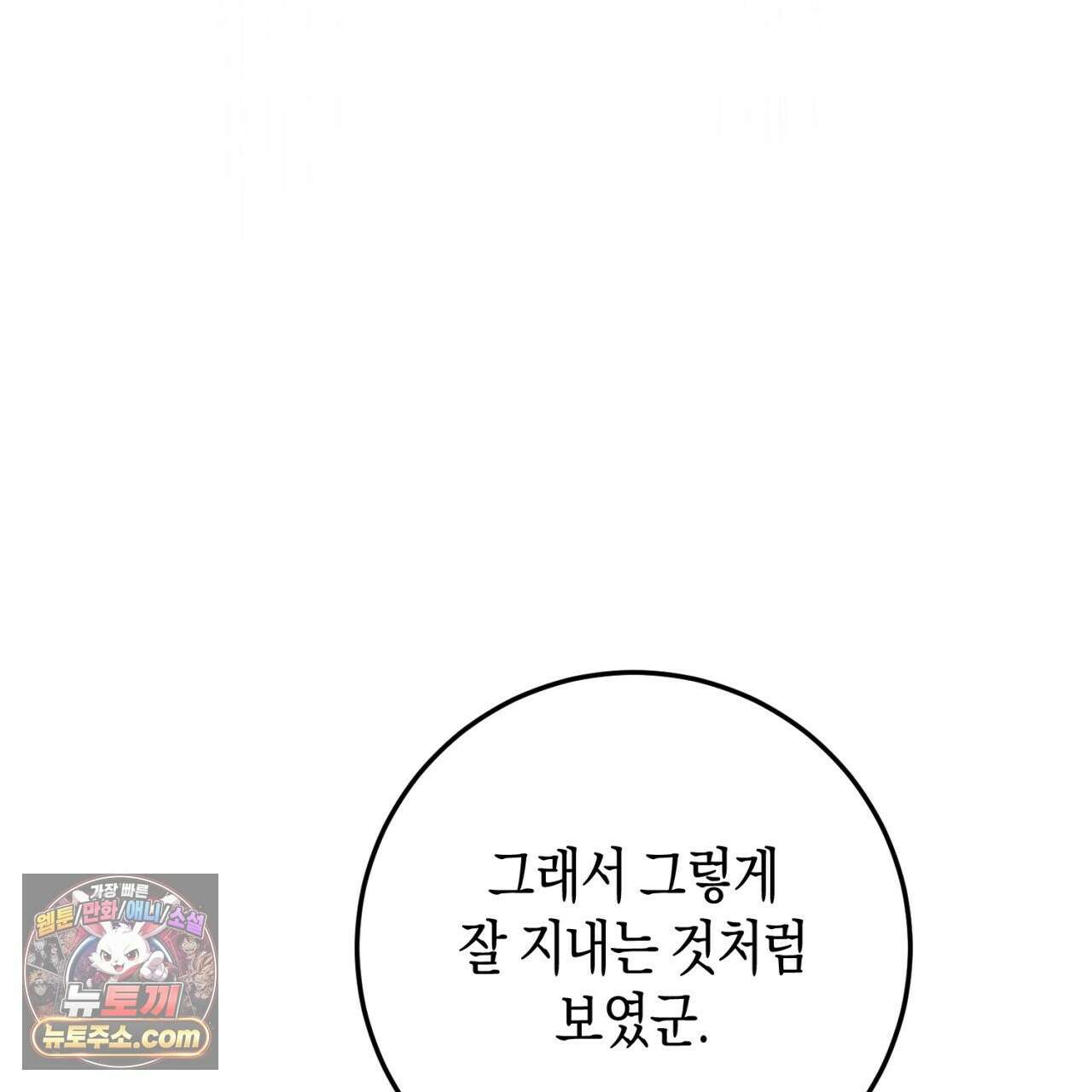 완벽한 저주의 나쁜 예 40화 78