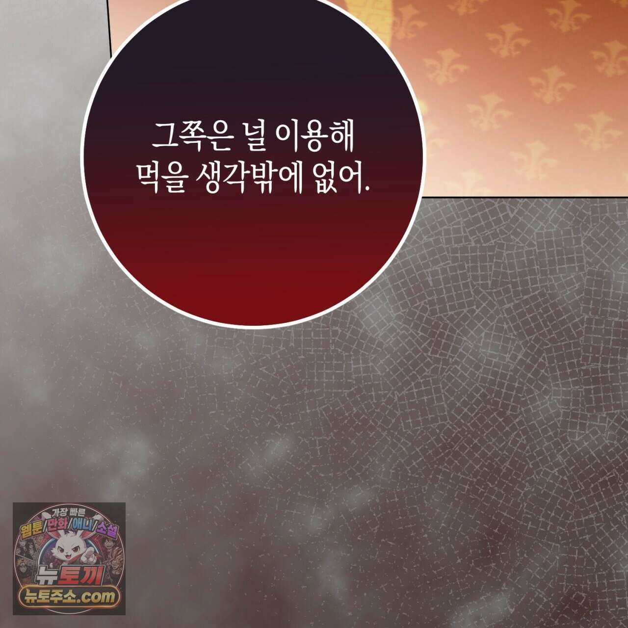 완벽한 저주의 나쁜 예 40화 83