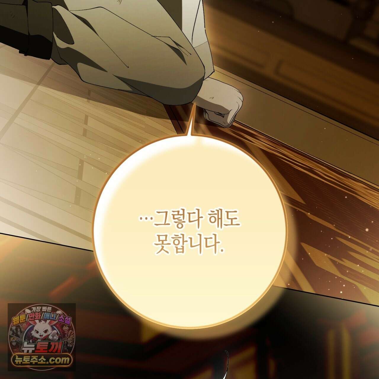 완벽한 저주의 나쁜 예 40화 86