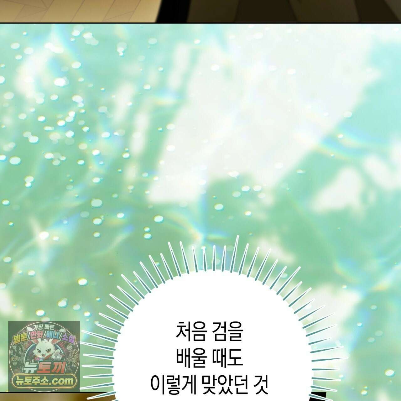 완벽한 저주의 나쁜 예 40화 92