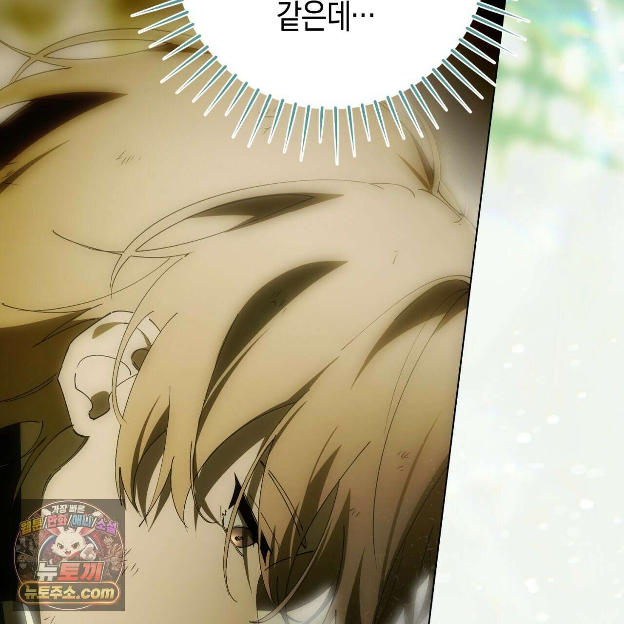 완벽한 저주의 나쁜 예 40화 93