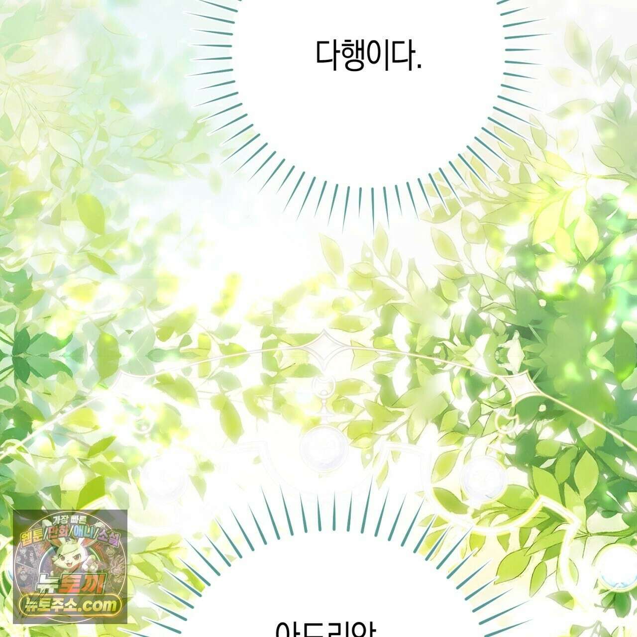 완벽한 저주의 나쁜 예 40화 95